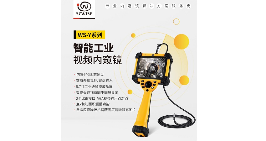 微視光電的哪一款工業(yè)內(nèi)窺鏡最適合壓力容器檢測？