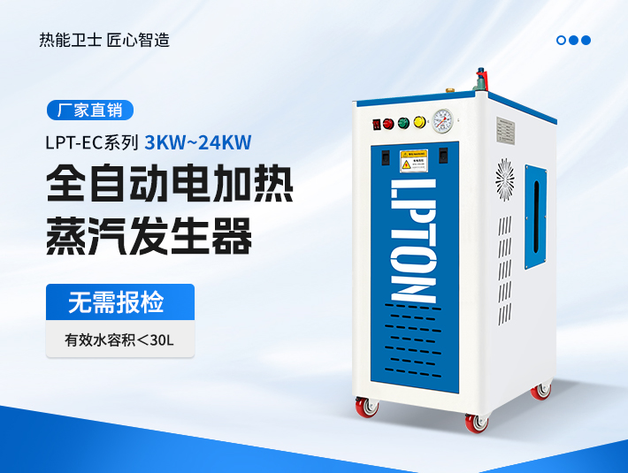 3KW-24KW電加熱蒸汽發生器