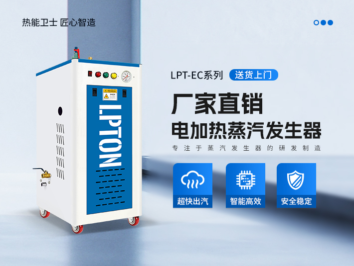 3KW-24KW電加熱蒸汽發生器