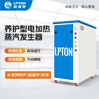 冬天要用蒸汽發生器進行水泥養護的原因