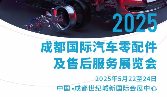 展會(huì)預(yù)告丨5月22日-24日，深圳微視即將亮相2025成都CAPAS汽配展