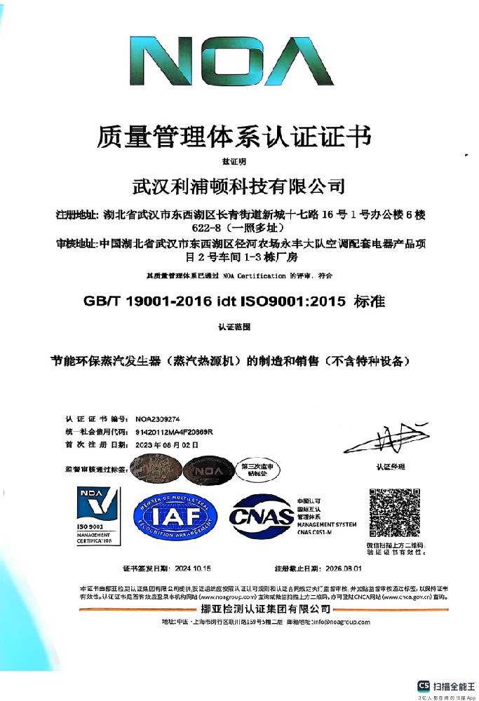 9001質量管理體系認證證書